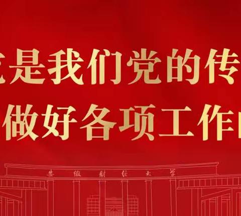 数学与统计学院第一党支部开展学习关于“调查研究是我们党的传家宝，是做好各项工作的基本功”主…（副本）