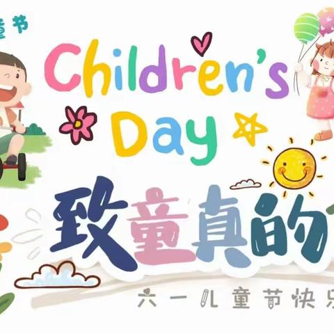 【甘冲小学】“放飞梦想 欢庆六一”主题系列活动