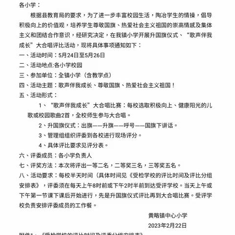 筑梦幸福童年 歌声伴成长——记白沙小学合唱比赛