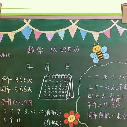 夏都小学弘扬数学文化，展现数学魅力————年月日的秘密