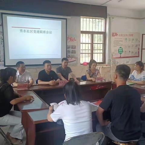 兴华街道秀水社区召开党建联席会