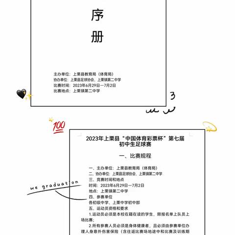 足球联赛，欢乐共享——上栗县第七届中学生足球联赛花絮