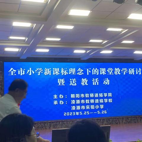 名师引领促成长 且思且行绽芬芳 ——记参加“全市小学新课标理念下的课堂教学研讨会暨送教下乡”活动有感