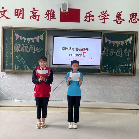 家校共育 静待花开——四一班家长会