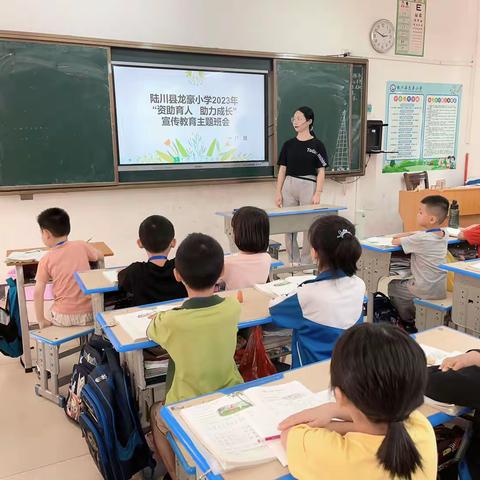 资助育人   助力成长——陆川县龙豪小学一（1）班开展资助育人主题活动