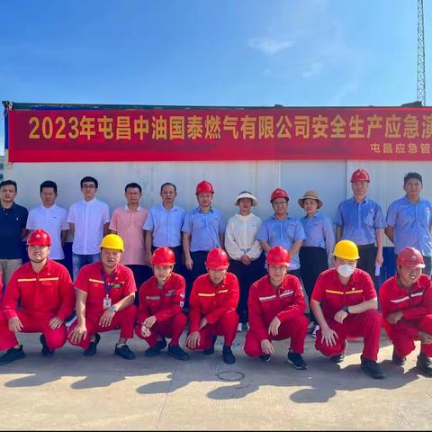 屯昌中油国泰燃气有限公司2023年度上半年安全生产应急演练