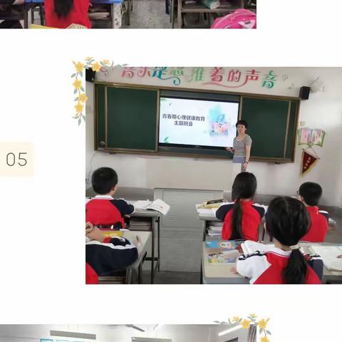 守护童心 呵护心理——榜山第二中心小学心理健康活动月主题系列活动