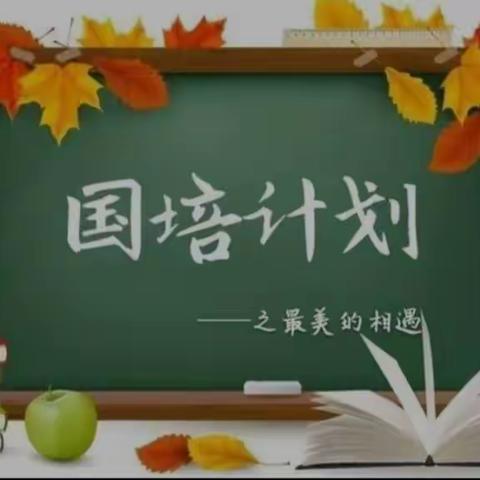 结对帮扶显真情 专家引领促发展