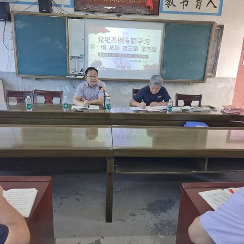 党纪条例专题学习大会