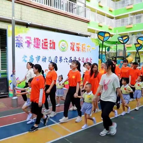 文昌市幼儿园2023年第六届亲子运动会（中班组）