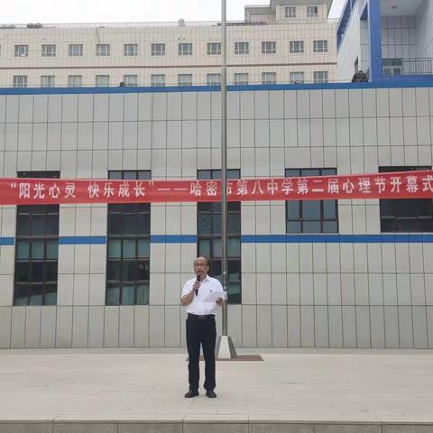 哈密市第八中学“阳光心灵   快乐成长”心理节