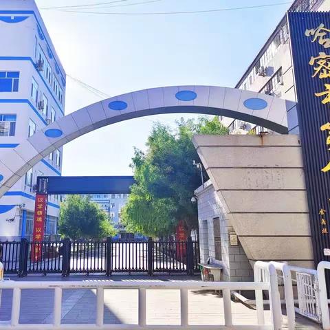 “天地英雄气，千秋尚凛然”哈密市第八中学纪念“九•一八”主题升旗仪式及应急消防演练