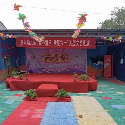 童乐幼儿园“童心童乐 欢度六一”大型文艺汇演圆满结束