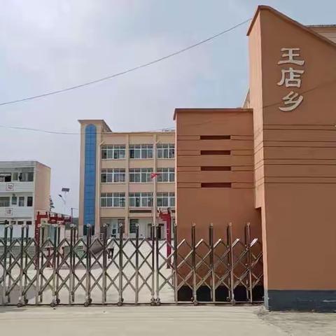 王店乡中心学校——赵寨小学“拥抱健康 润心前行”心理健康安全月活动