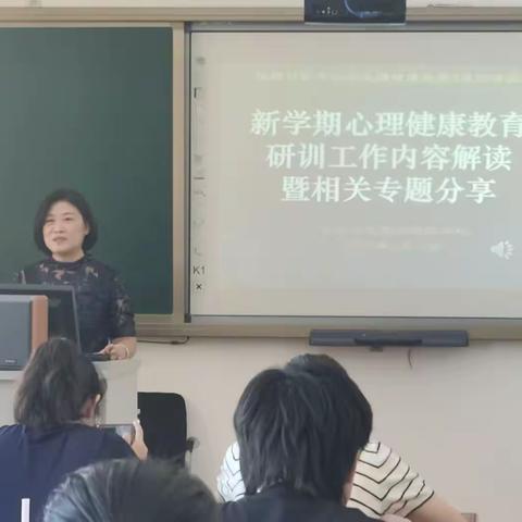 新学期心理健康教育例会暨相关主题教研活动剪影