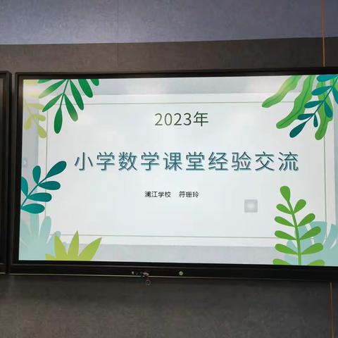 传递经验，分享成长——调楼中心学校数学组教学经验分享座谈会