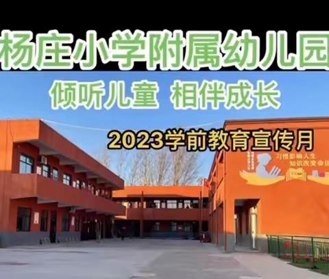 倾听儿童 相伴成长