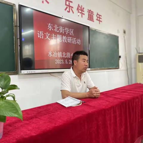 撷语文重彩 绘教研新篇——东北街学区语文主题教研活动