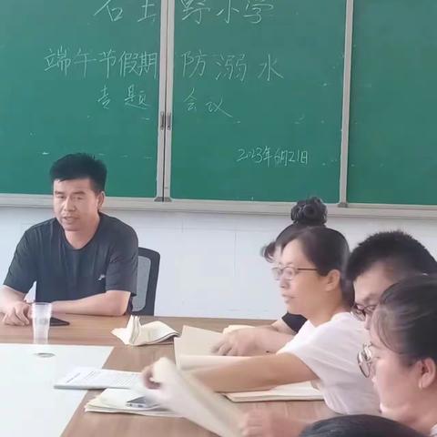 陆集乡石王野小学-端午节防溺水主题班会