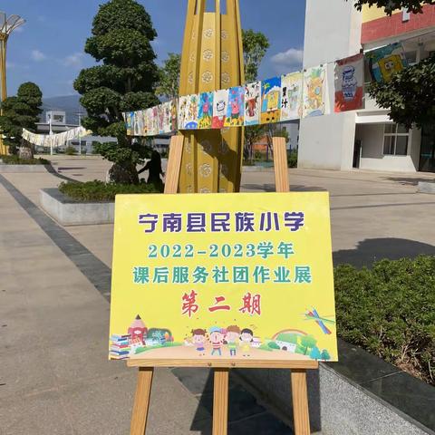 宁南县民族小学2022－2023 学年美术社团活动成果展﻿