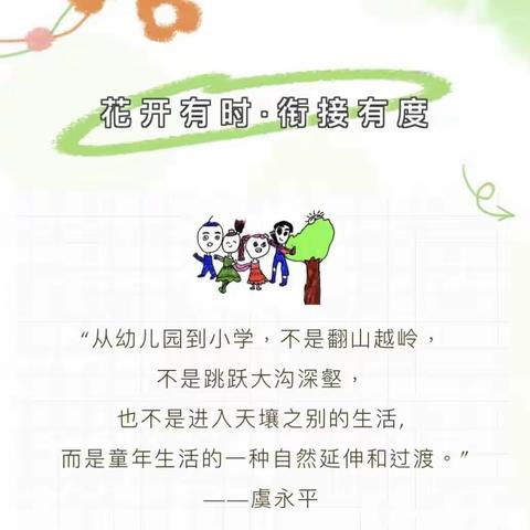 衔接有度 乐享成长 ——合肥市新桥幼儿园启航苑分园小班组幼小衔接系列活动(二)