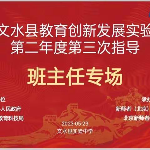 文水县教育创新发展实验区项目第二年度第三次入区指导   实验中学