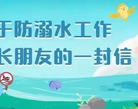 珍爱生命 预防溺水