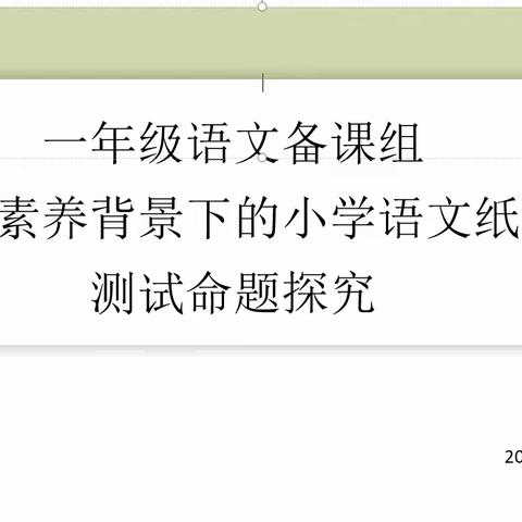 聚焦命题提素养 赋能教研共成长