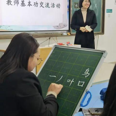 一撇一捺显功底，入木三分需坚持 ——小学语文一年级备课组“粉笔字书写”活动