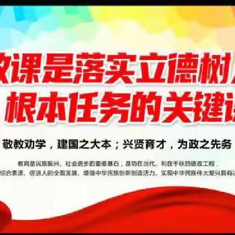 力学笃行  思政润德——文兴小学校开展“大思政课”理念下的课前三分钟思政教育活动