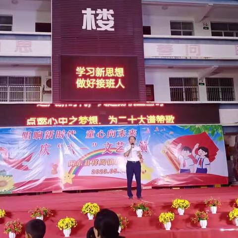 “唱响新时代 童心向未来” 新洲小学庆“六一”文艺汇演