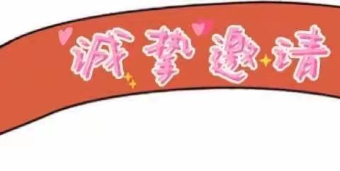 『满天星幼儿园』🌈2023年🎊庆六一·消夏文艺晚会💃🏻💃🏻——邀请函💌