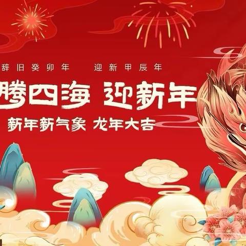 🎊2024年满天星幼儿园🧨喜迎龙年，“庙”趣横生🐲游园会🌈