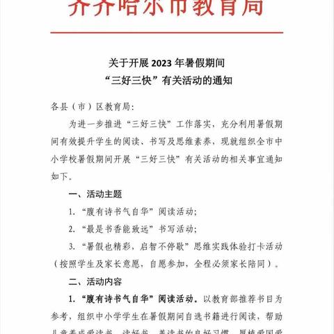 暑假生活快乐充实﻿——民乐小学校暑期“三好三快”系列活动