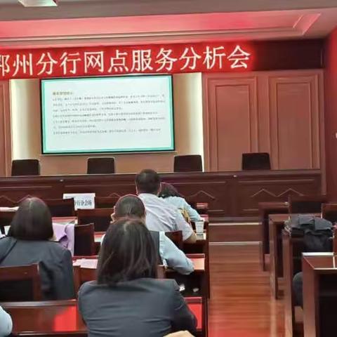 鄂州分行召开5月网点服务分析例会