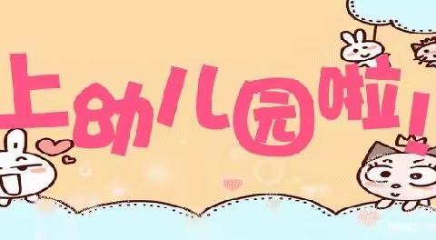 大阿镇太平围小学附属幼儿园火热招生啦！