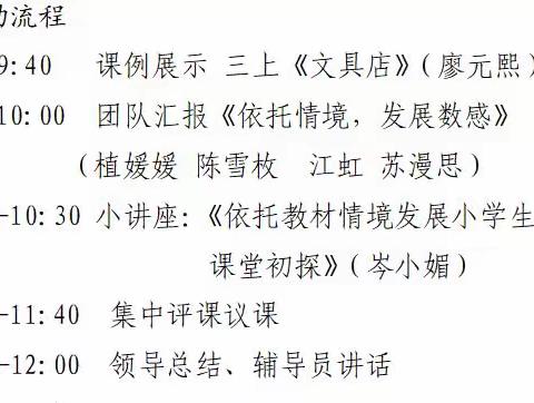 依托情境 发展数感——贺街学区贺小片区2023年秋季学期数学主题教研活动