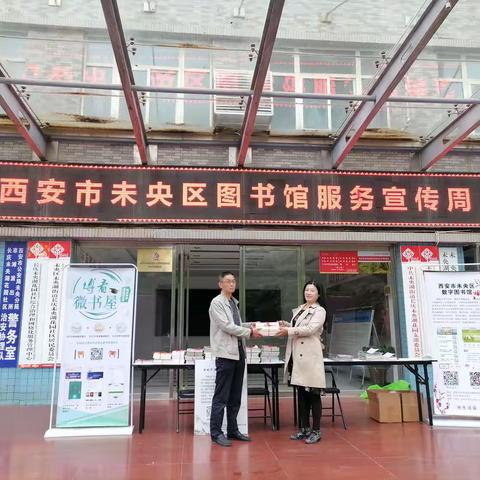 图书馆服务宣传周﻿——未央区图书馆走进长庆未央湖花园社区开展送书进社区活动
