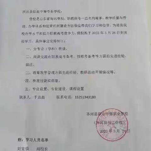 两校交流共成长，深教细研促发展——齐河县职业中等职业学校来我校参观交流