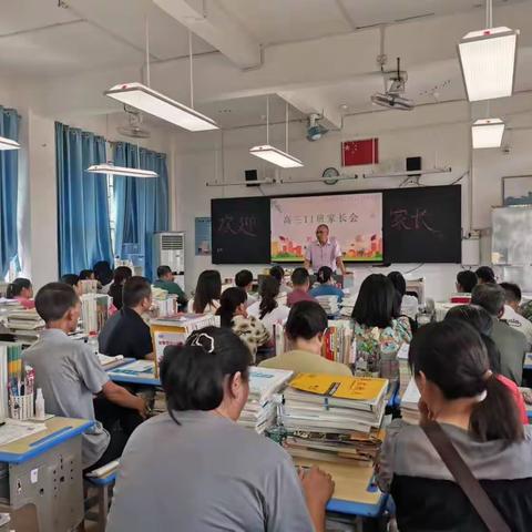 高三第一次联考家长会