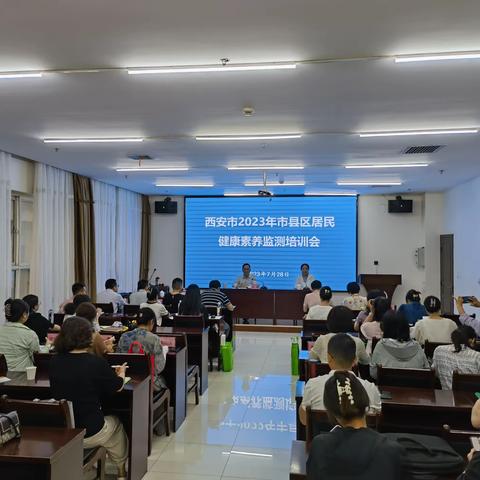 我区顺利举办2023年莲湖区居民健康素养监测培训会