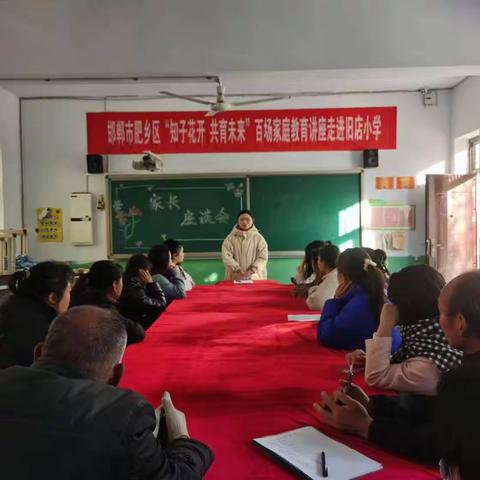 家校携手  共育未来||北高镇旧店小学第二期家长座谈会