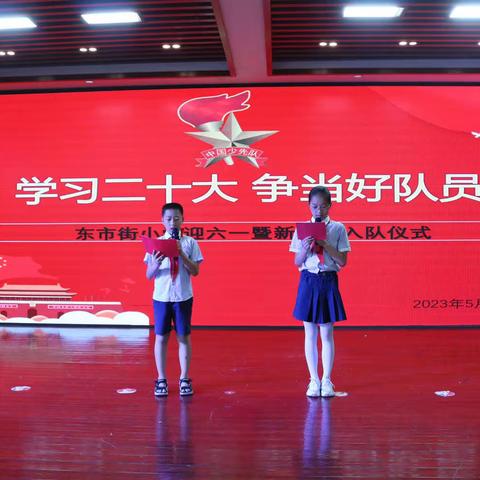 学习二十大 争当好队员——东市街小学一年级新队员入队仪式