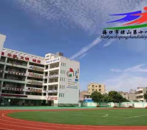 夏花绚烂    不负时光——海口市琼山第十一小学2023年5月课后托管服务纪实