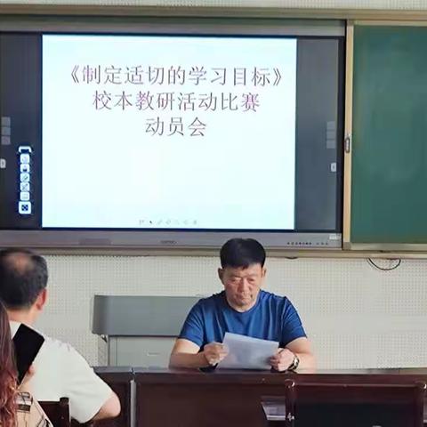 实践“目标引领教学”，建设“四维”课堂——大同市北岳中学“制定适切的学习目标”校本教研活动比赛