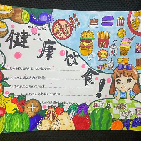 艺术润童心，阳光下成长——致远实验学校2023年“科学食养，助力儿童健康成长”绘画优秀作品选