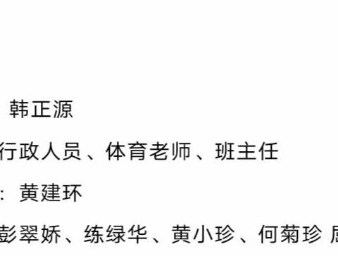 “阳光体育. 健康成长”——惠州市金山小学广播体操比赛活动