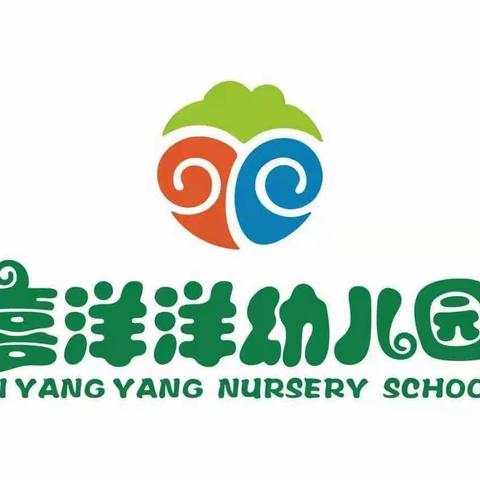 喜洋洋幼儿园2023年秋季预报名开始了