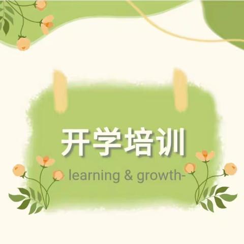 【教师·培训】聆听专家讲座助推专业成长——万州嵩南幼儿园开学前教师培训