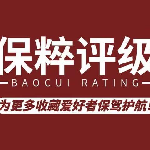 💥超凡卡牌&毛抬💥 61专场联拍 第1期 拍品预告 （含拍卖成交价汇总）